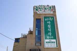 기장국보미역 본점