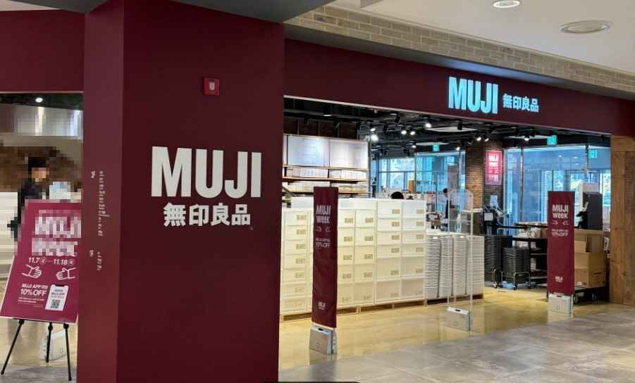 [事後免税店] MUJI・Bella Citta店