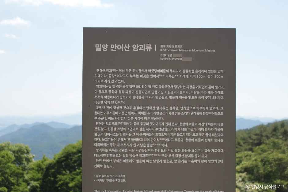 밀양 만어산 암괴류