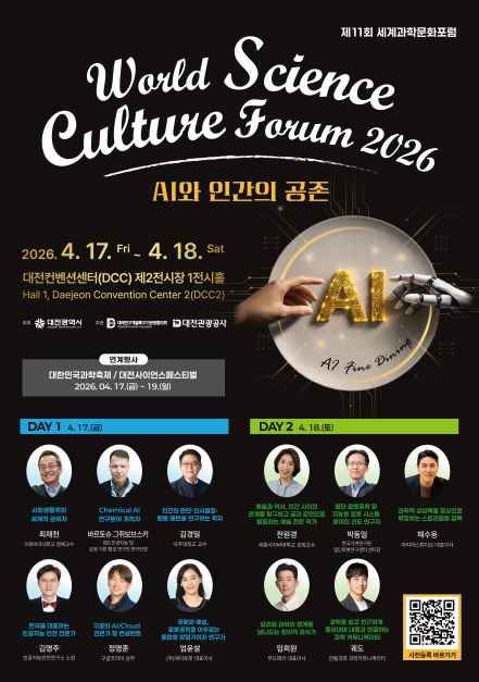 2026 제11회 세계과학문화포럼_포스터 (2).jpg