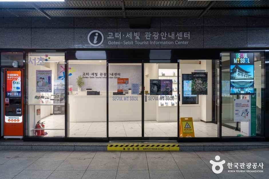 고터 세빛 관광안내센터