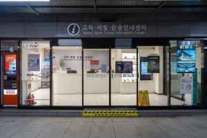 고터 세빛 관광안내센터