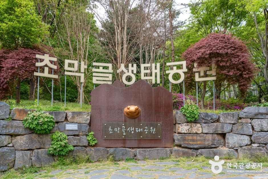 초막골생태공원 - 경기도 군포시 초막골길 130 관광 명소