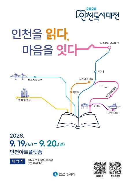 인천 독서대전 현장 5