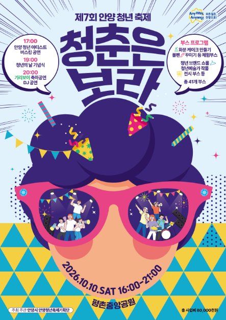 Anyang Youth Festival (4)