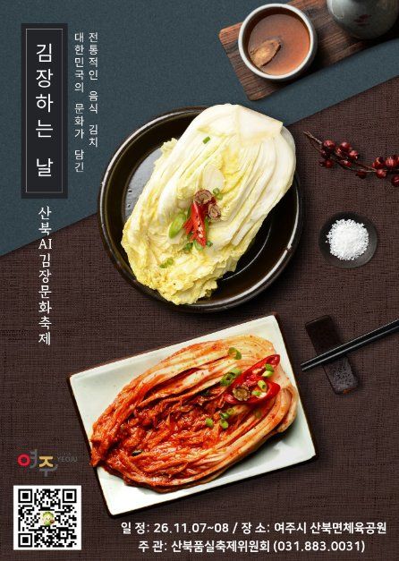 산북AI김장문화축제