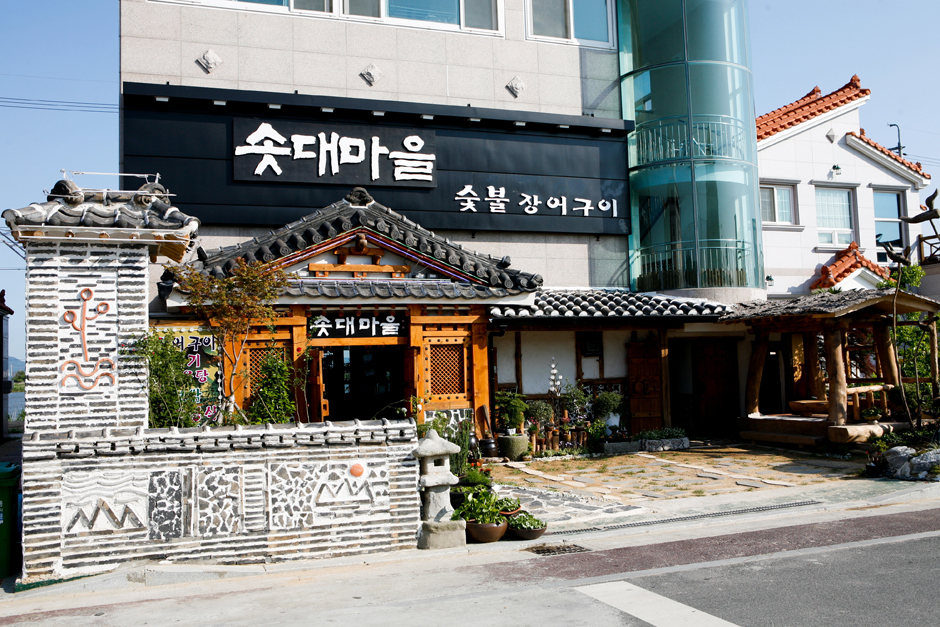 솟대마을 숯불 장어구이