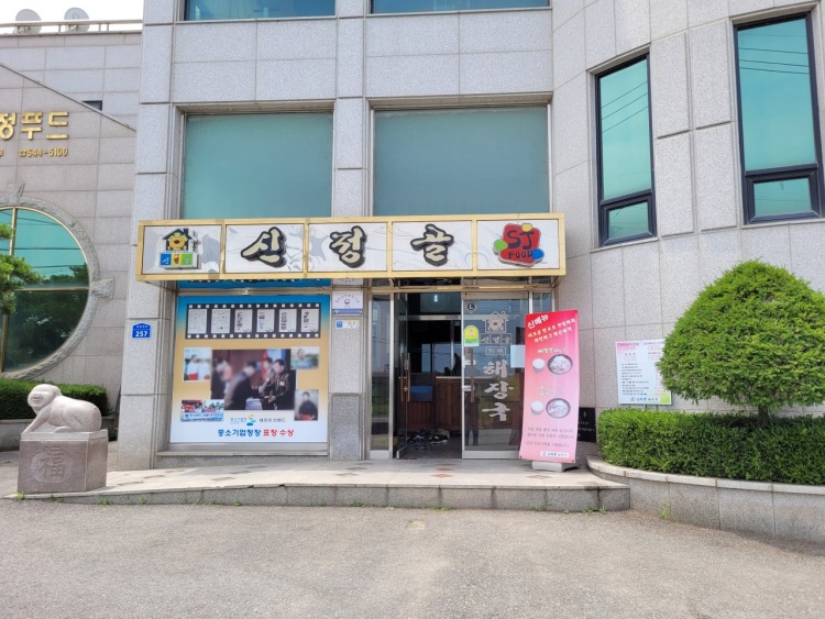 新井谷解酒汤 总店