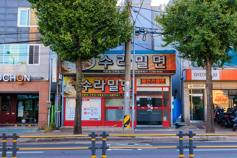 수라밀면