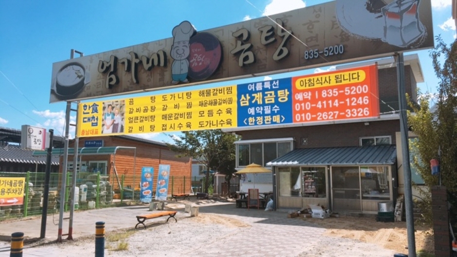 Eom-ga-ne Gomtang