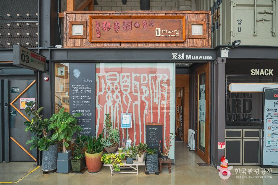 Woosuk Museum