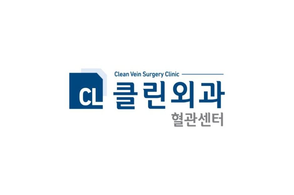 클린외과의원_대표로고