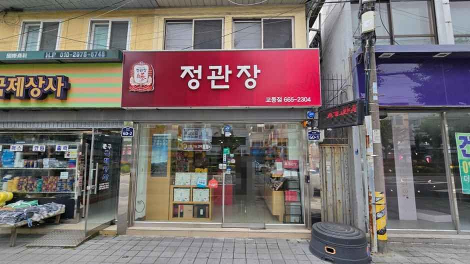 [事後免税店]チョングァンジャン（正官庄）・キョドン（喬洞）店