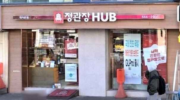 [事后免税店]正官庄 大峙总店