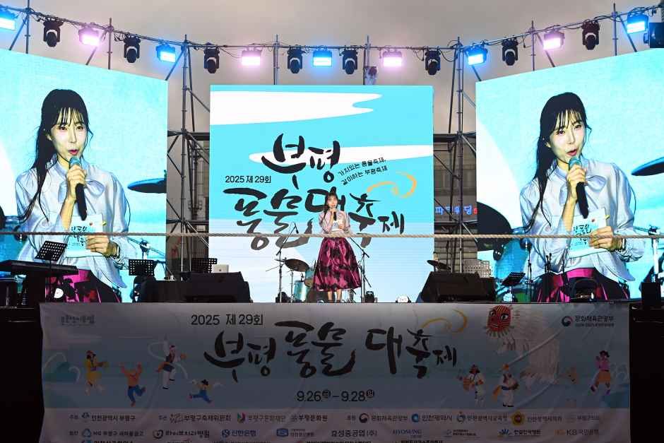 부평풍물대축제