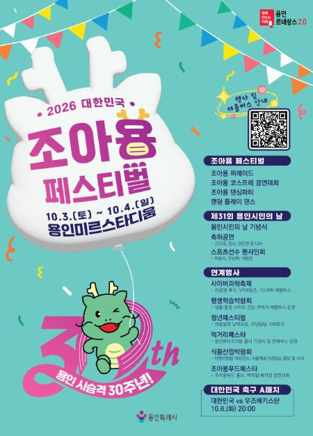 대한민국 조아용 페스티벌 사진 7