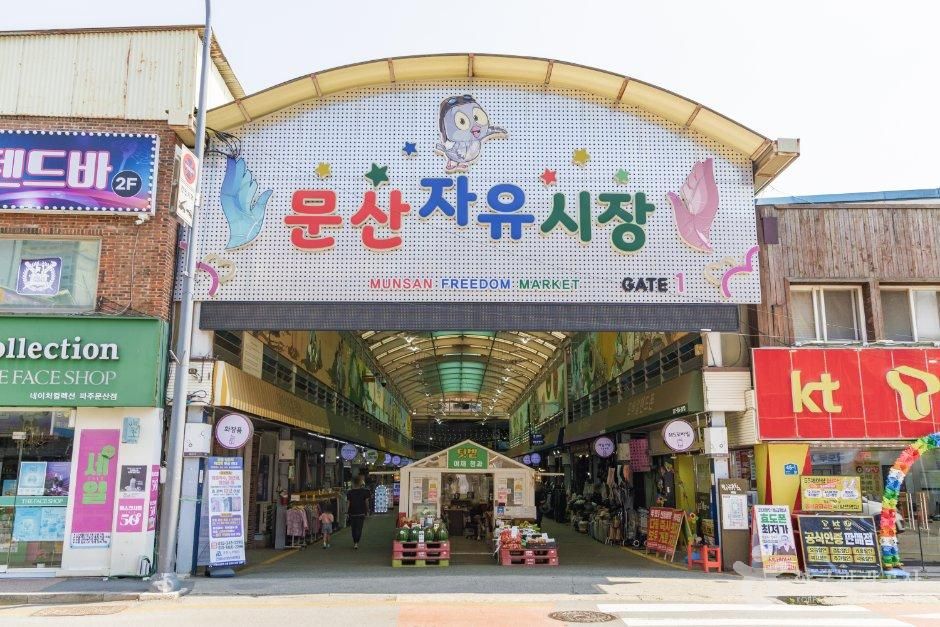 文山自由市場
