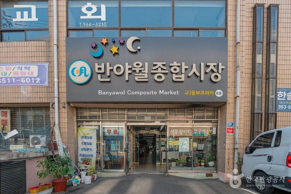 반야월종합시장