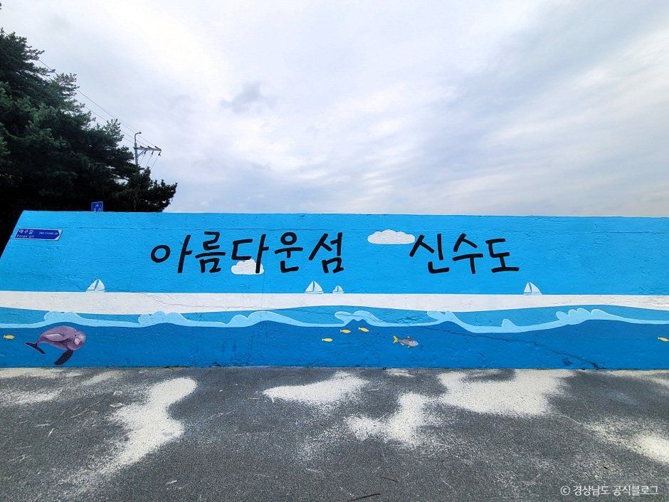 사천_신수도 (8).jpg