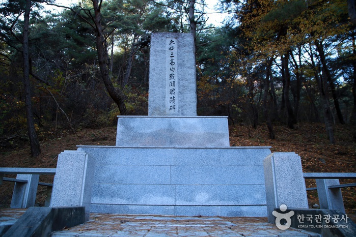 643高地戦闘戦跡碑