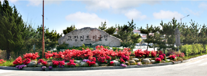 고창컨트리클럽