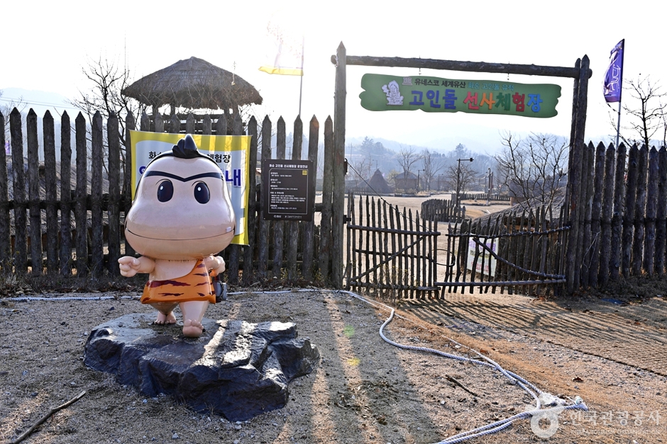 화순 고인돌선사체험장