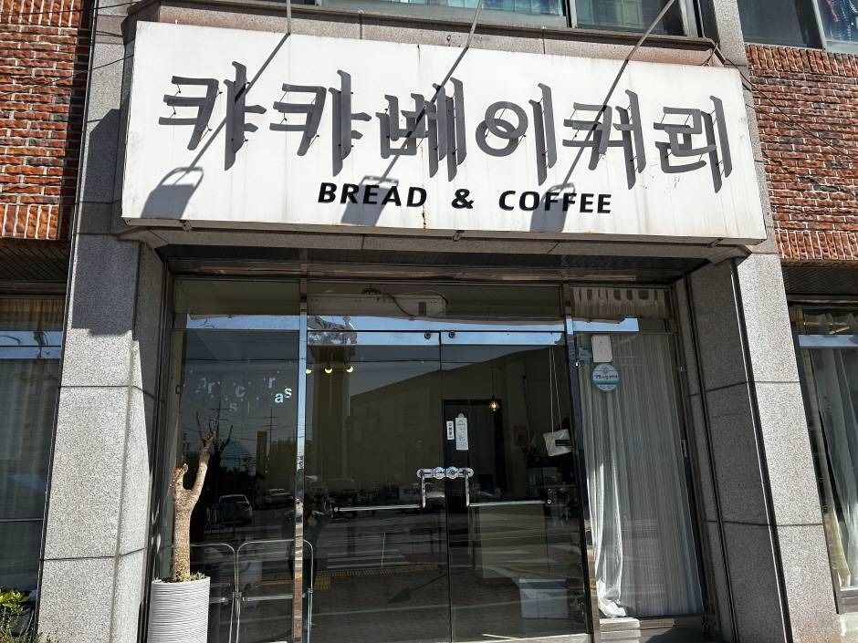 Kaka面包咖啡馆