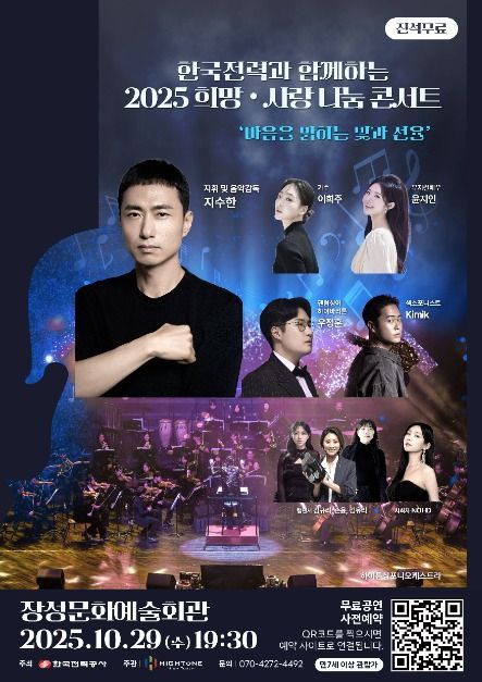 Hope and Love Sharing Concert 2025 with KEPCO