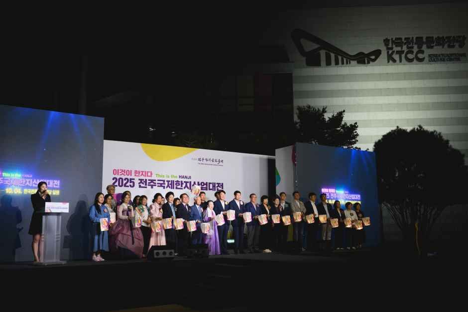 전주국제한지산업대전