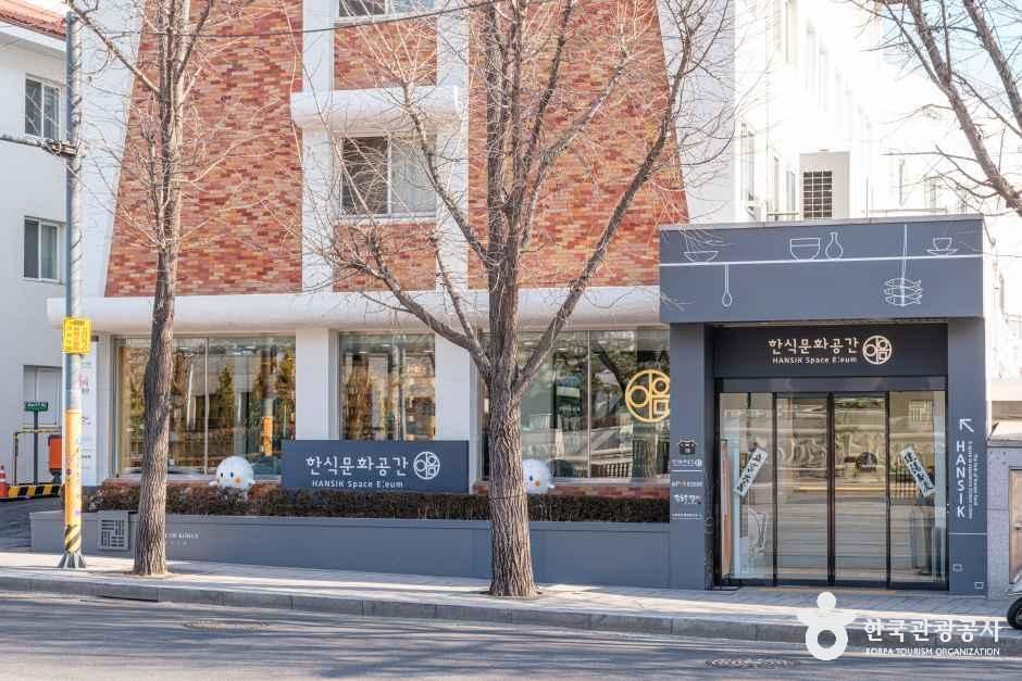 한식문화공간 이음