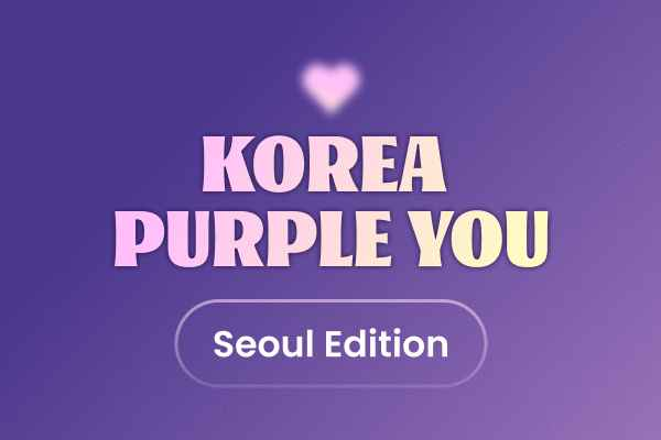 [Winner Announcement] (Seoul Edition) KOREA PURPLE YOU: ARMY Welcome Campaign