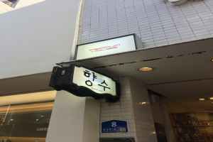 퍼퓸하우스