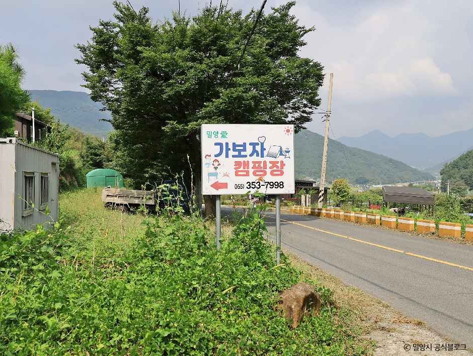 밀양 가보자 캠핑장