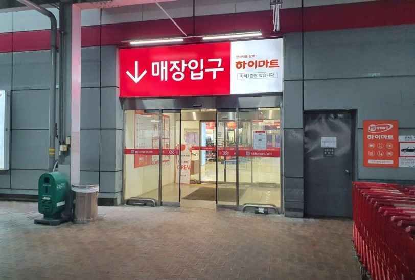 LOTTE Hi-Mart LOTTE Mart Deokso Branch[Tax Refund Shop](롯데하이마트 롯데마트 덕소점)