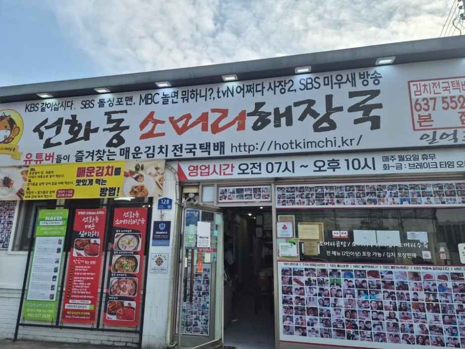 선화동소머리해장국