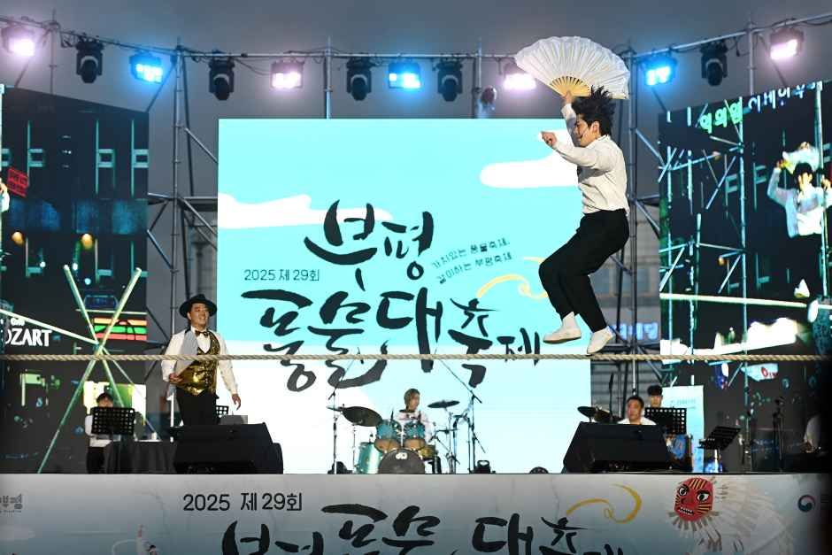 부평풍물대축제