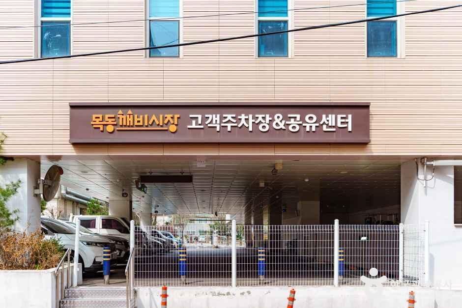 목동깨비시장