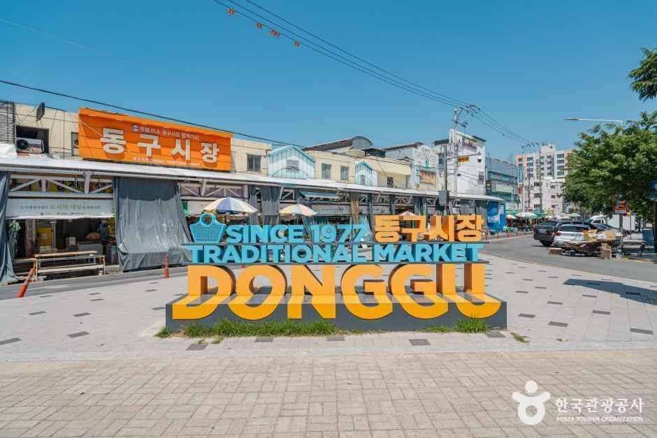 동구시장