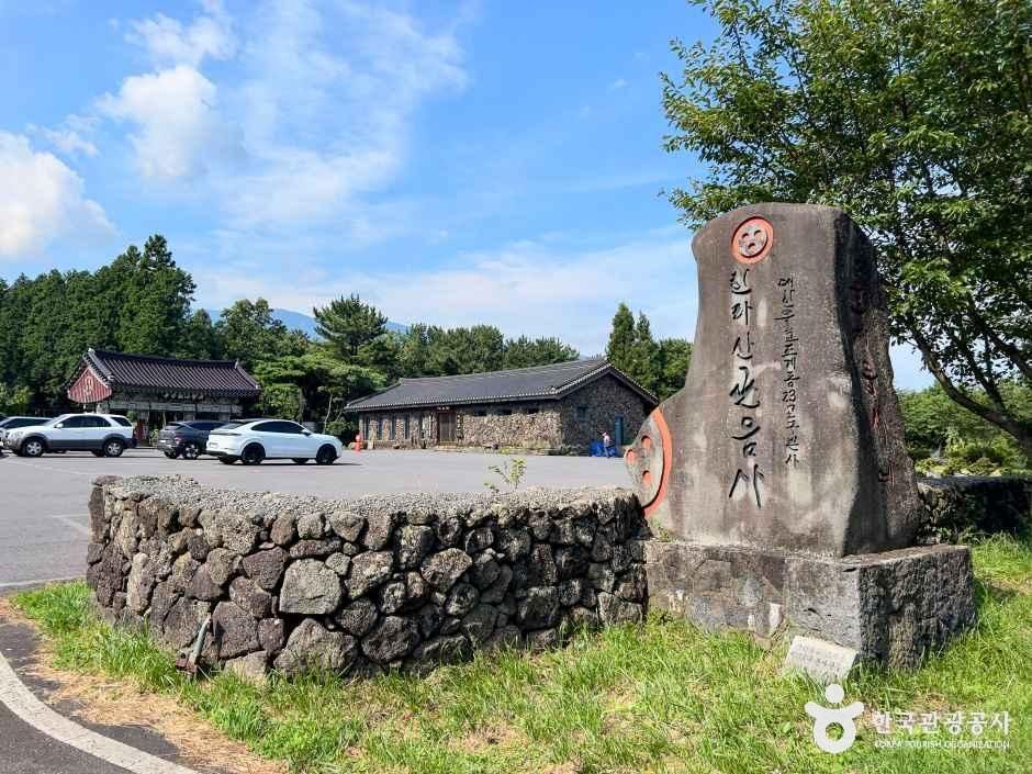 관음사(제주)
