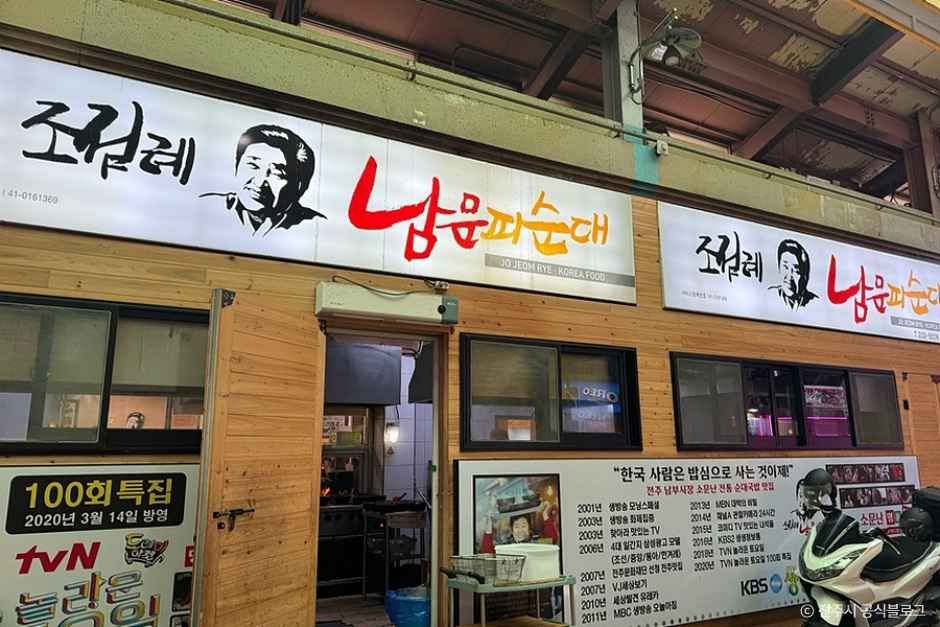 Jo Jeomnye Namun Pi Sundae