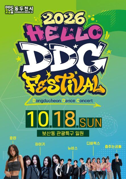 2026 HELLO DDC フェスティバル