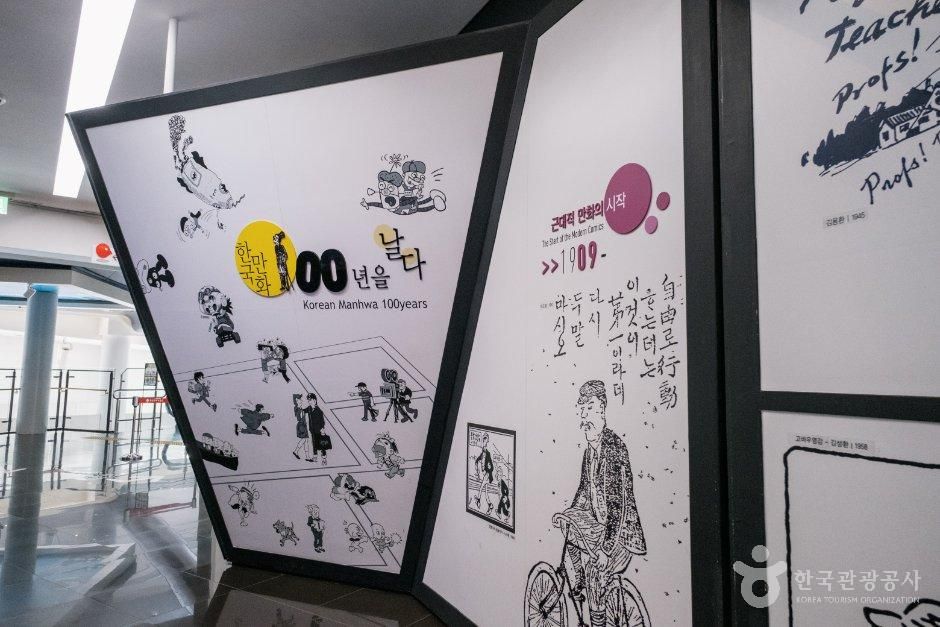 한국만화박물관