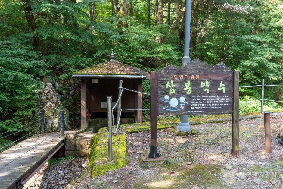 三峰薬水