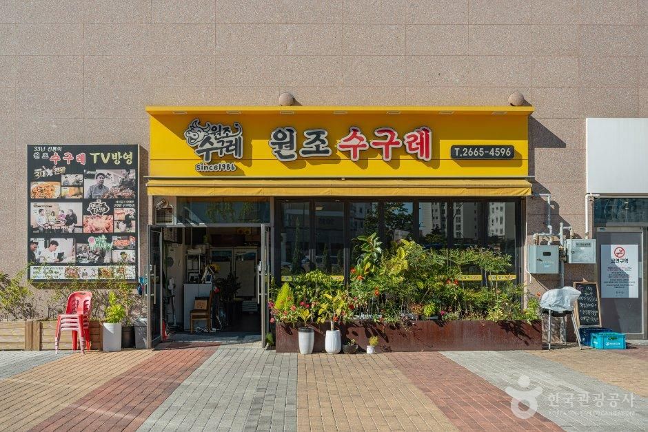 원조 수구레 - 서울특별시 강서구 공항대로 103 (마곡동, 마곡 엠밸리 9단지) 관광 명소
