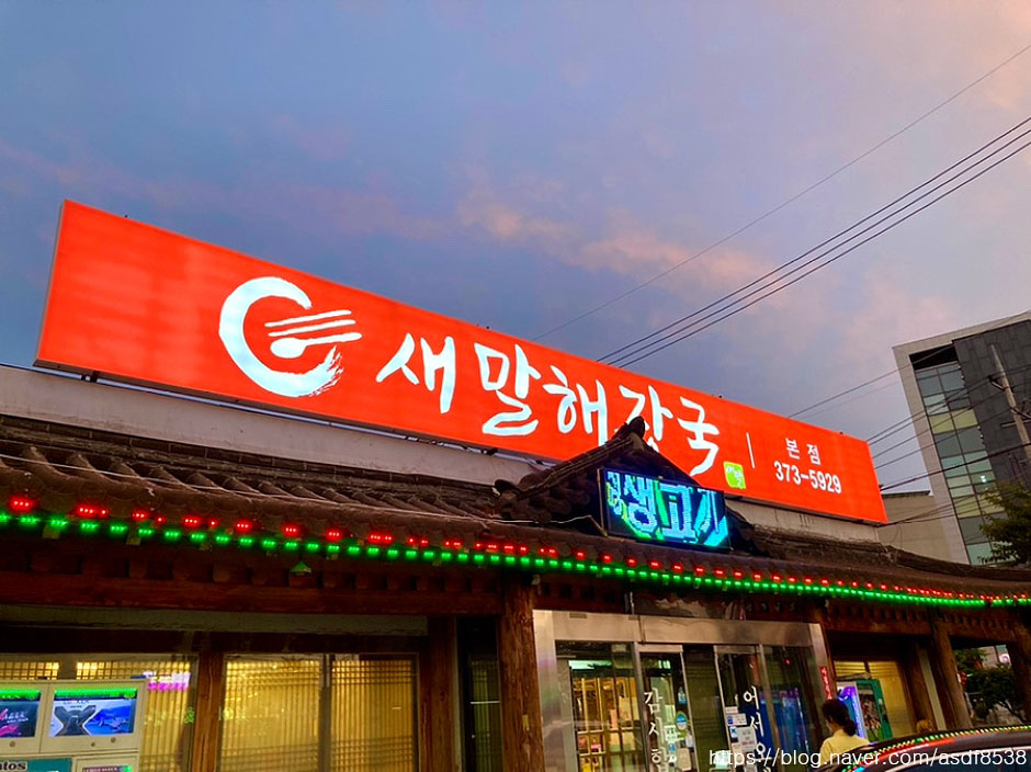Saemal Haejangguk