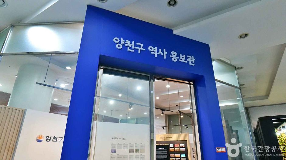 Yangcheon-gu History Information Center
