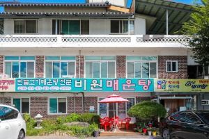 비원매운탕