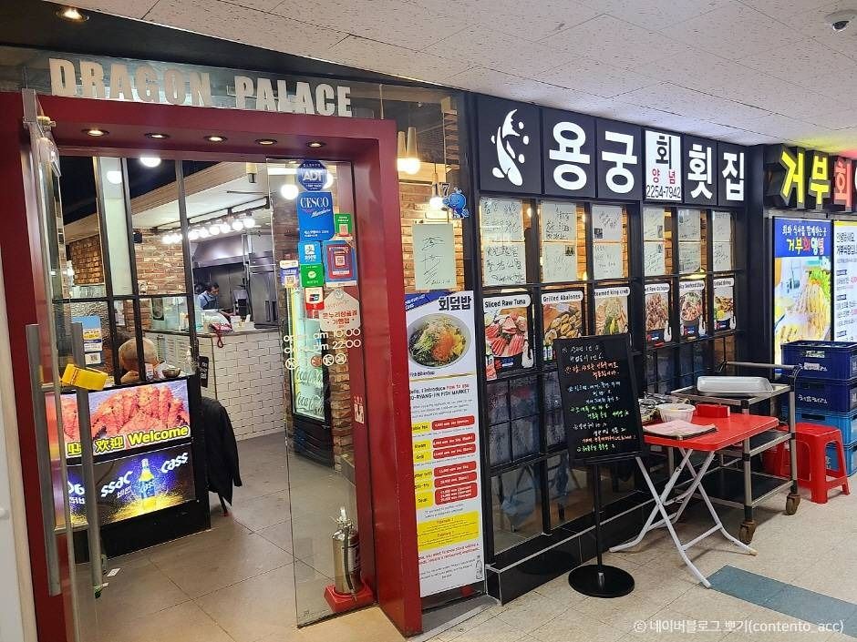 龙宫刺身店