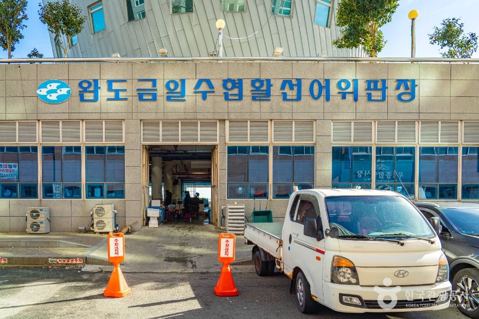Wando Geumil Suhyeop Live and Fresh Fish Auction Hall