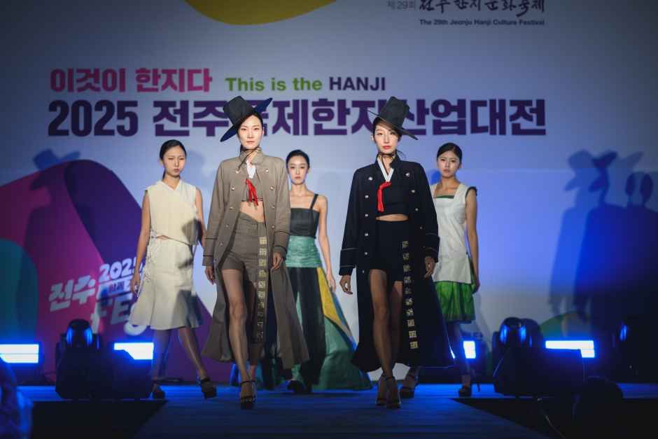 전주국제한지산업대전